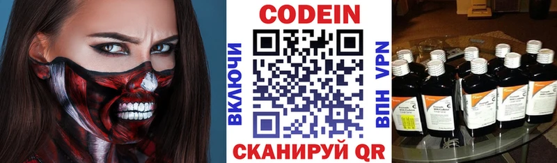 Кодеин напиток Lean (лин) Краснозаводск